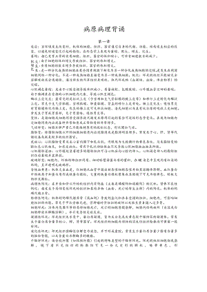 病 原 病 理 背 诵点知识总结.docx