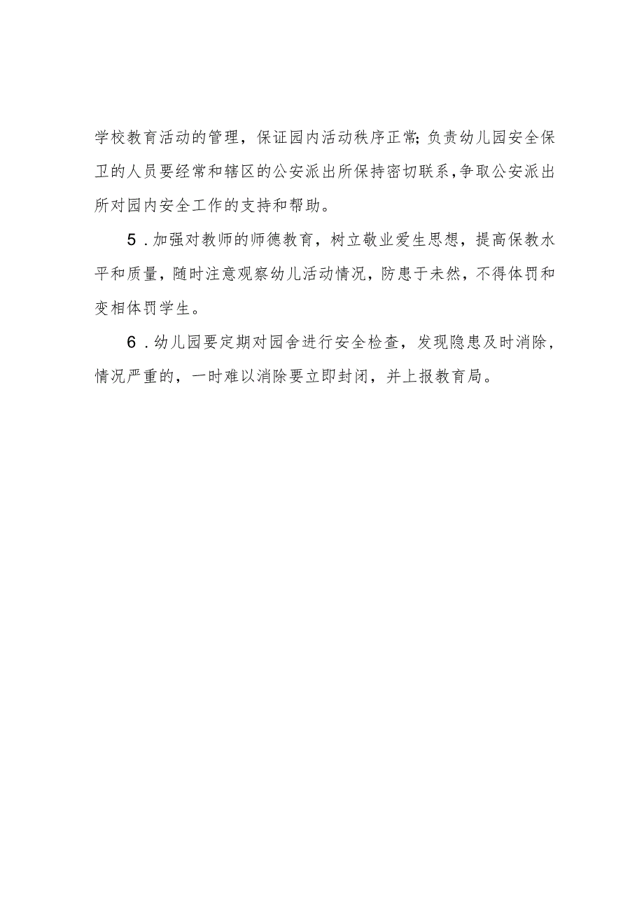 幼儿园三防.docx_第2页
