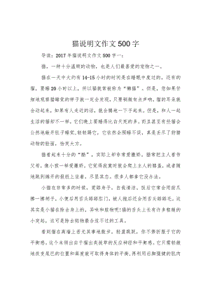 猫说明文作文500字.docx