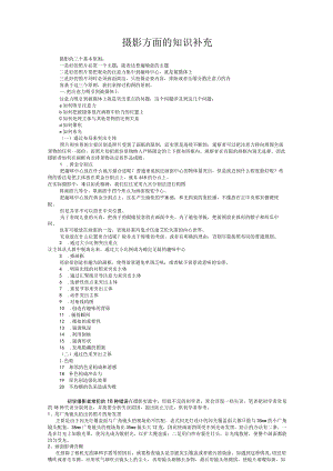 摄影培训资料课案.docx