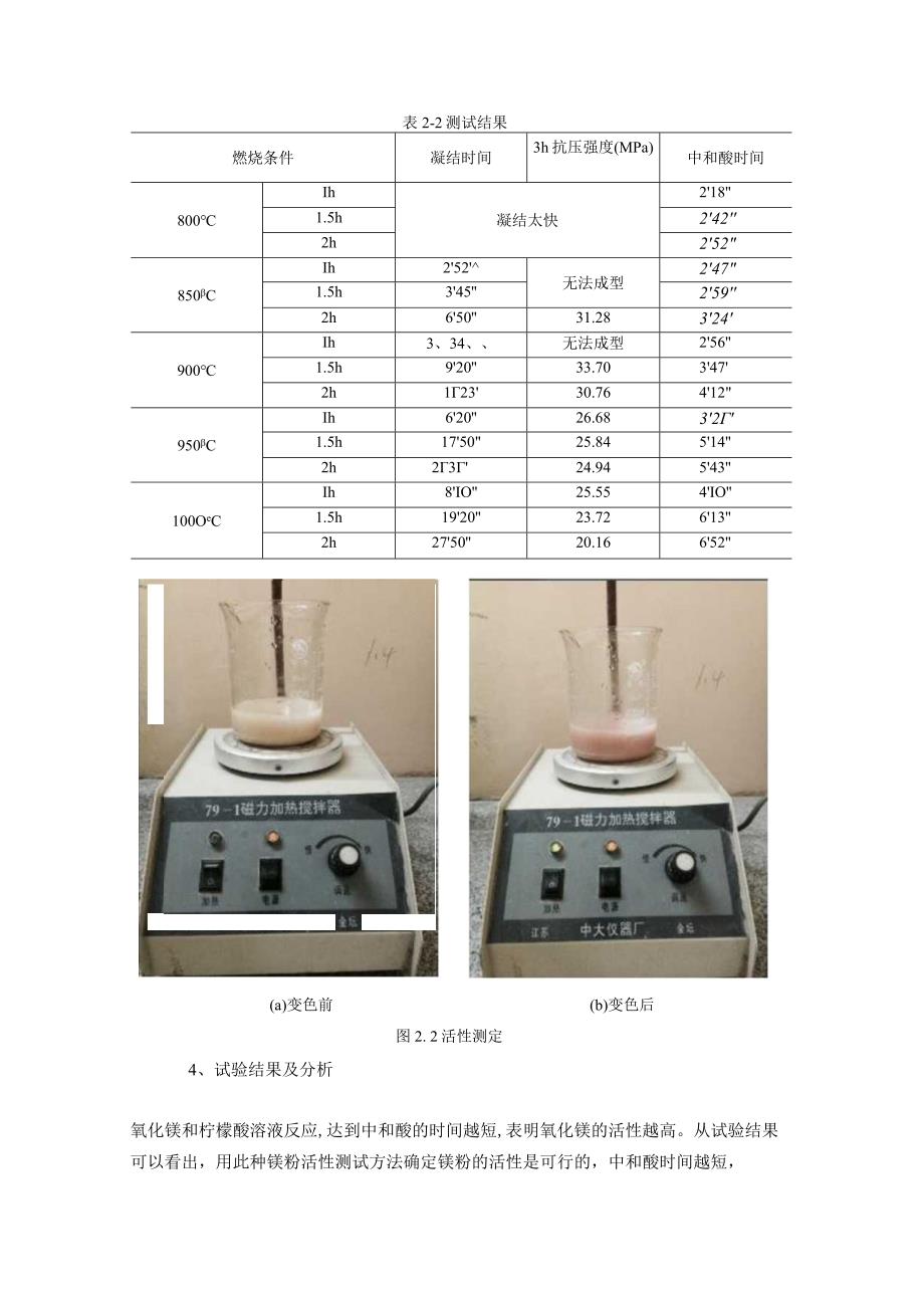 试验原材料、试件制备及试验方法.docx_第3页
