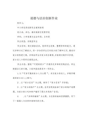 道德与法治创新作业.docx