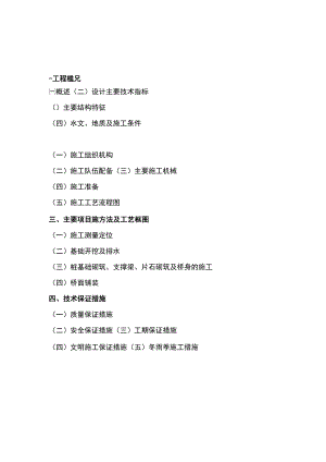 板桥工程施工组织设计方案.docx