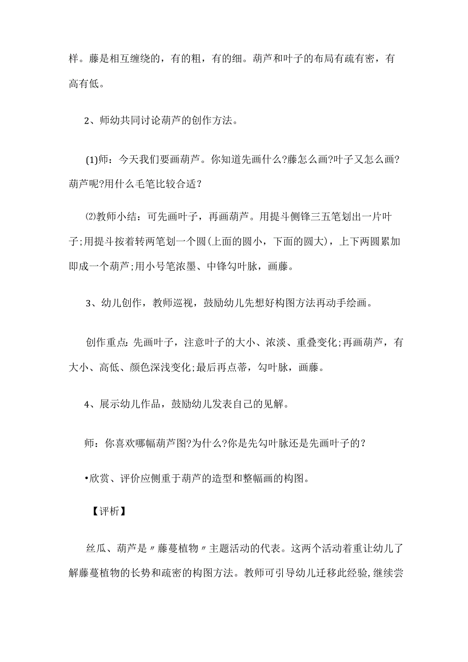 教案：幼儿园创意美术活动教案参考精选三篇.docx_第2页