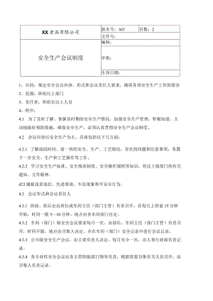 食品厂安全内业01安全生产会议制度.docx