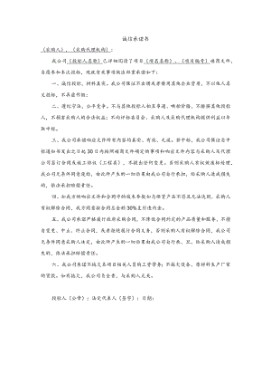 诚信承诺书.docx