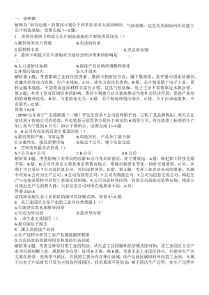 第八单元 第三节工业区位因素（同步检测）.docx