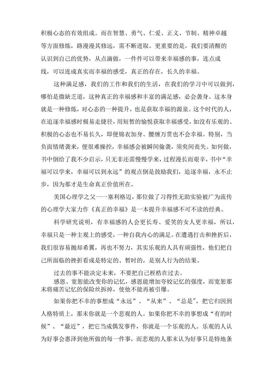 的幸福读后感范文.docx_第2页