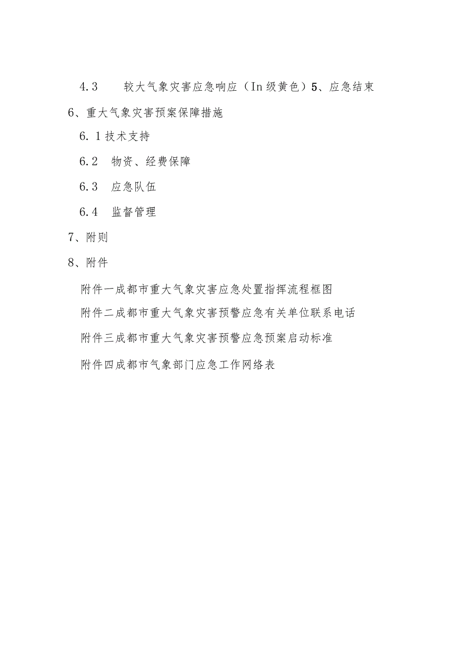 成都市重大气象灾害预警应急预案.docx_第3页