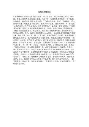 当归的种植方法.docx