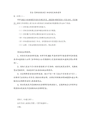 符合《招标投标法》相关规定的承诺书.docx