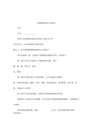 柑橘种植技术合同（精选3篇）.docx
