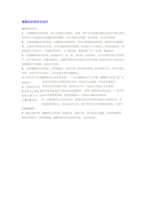 腱鞘炎的症状及治疗.docx