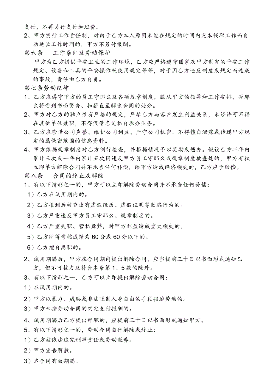 福来国际劳动合同--主管以上.docx_第2页