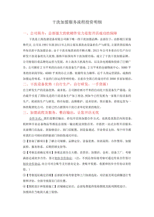 干洗加盟服务流程+加盟投资费用.docx