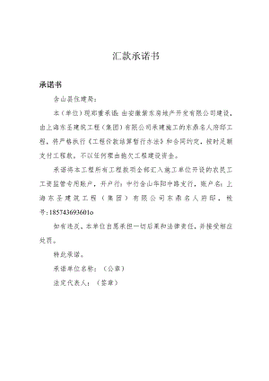 汇款承诺书.docx