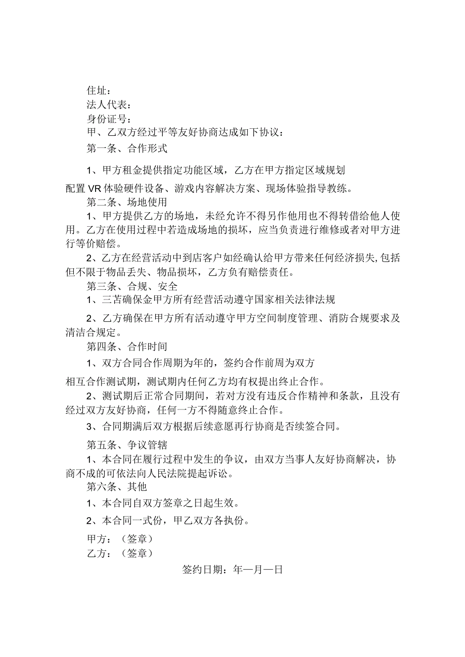 艺校合作协议（通用3篇）.docx_第3页