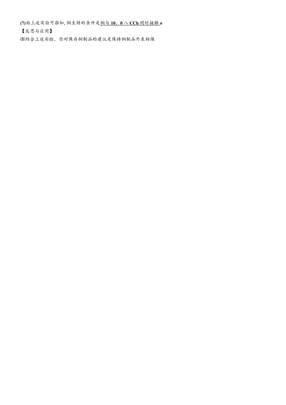 第八单元第1课时考向.docx_第3页