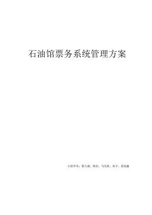 票务系统方案.docx