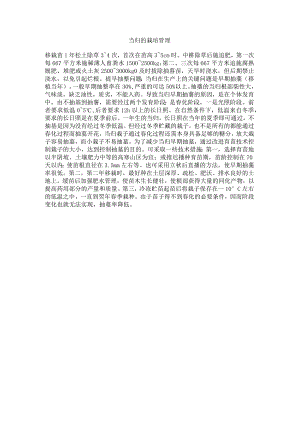 当归的栽培管理.docx