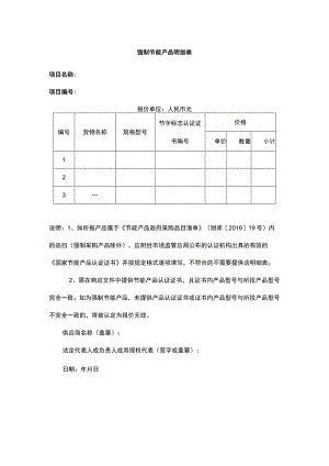 强制节能产品明细表.docx