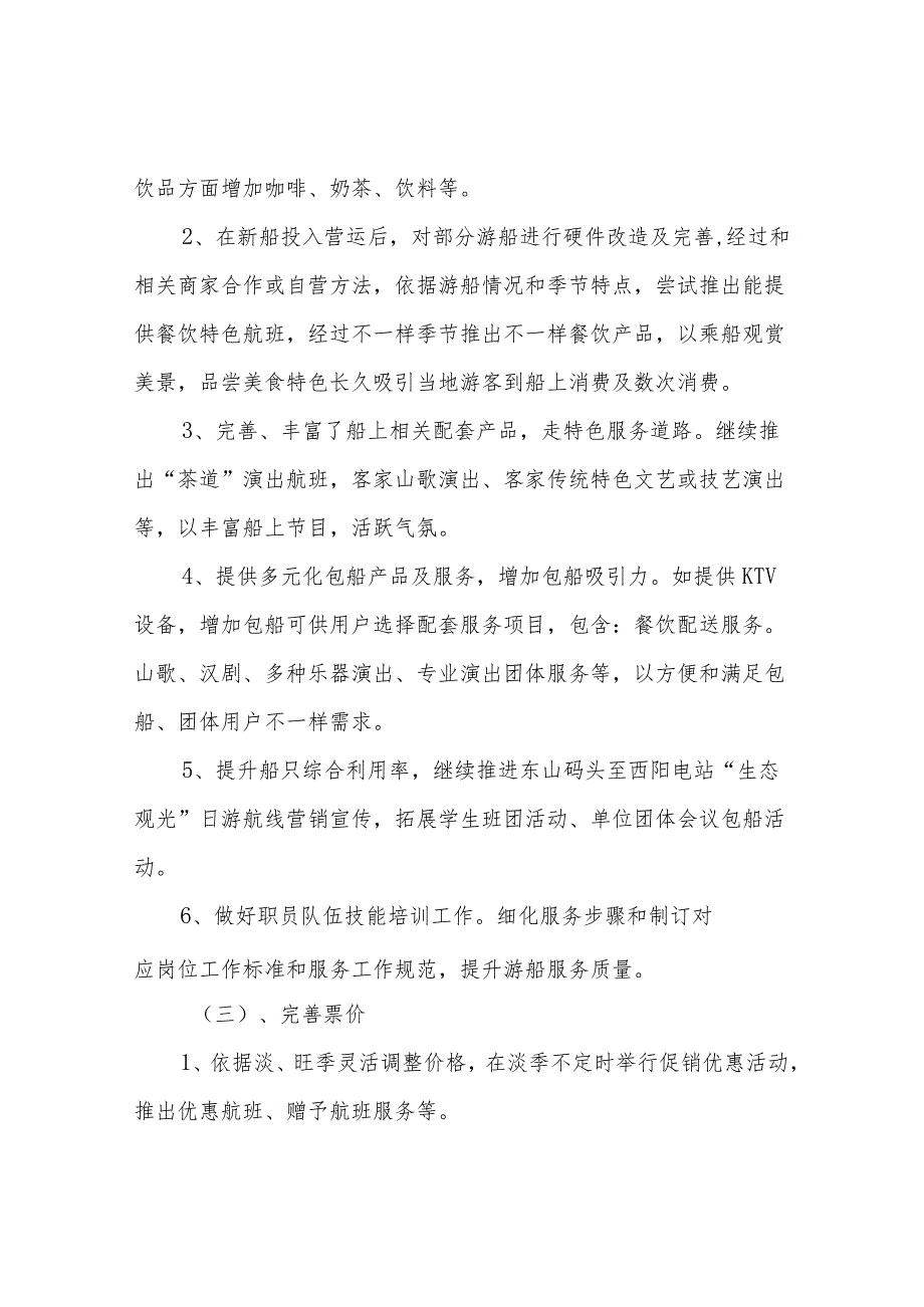 游船公司营销专项方案.docx_第3页
