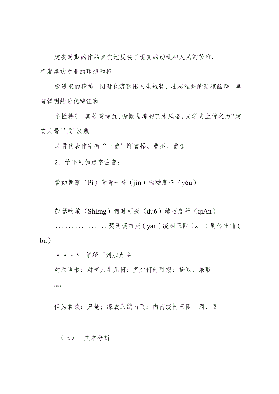 短歌行 教学设计.docx_第3页