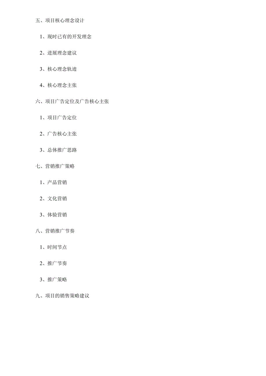成都某某房地产项目营销策划方案.docx_第2页