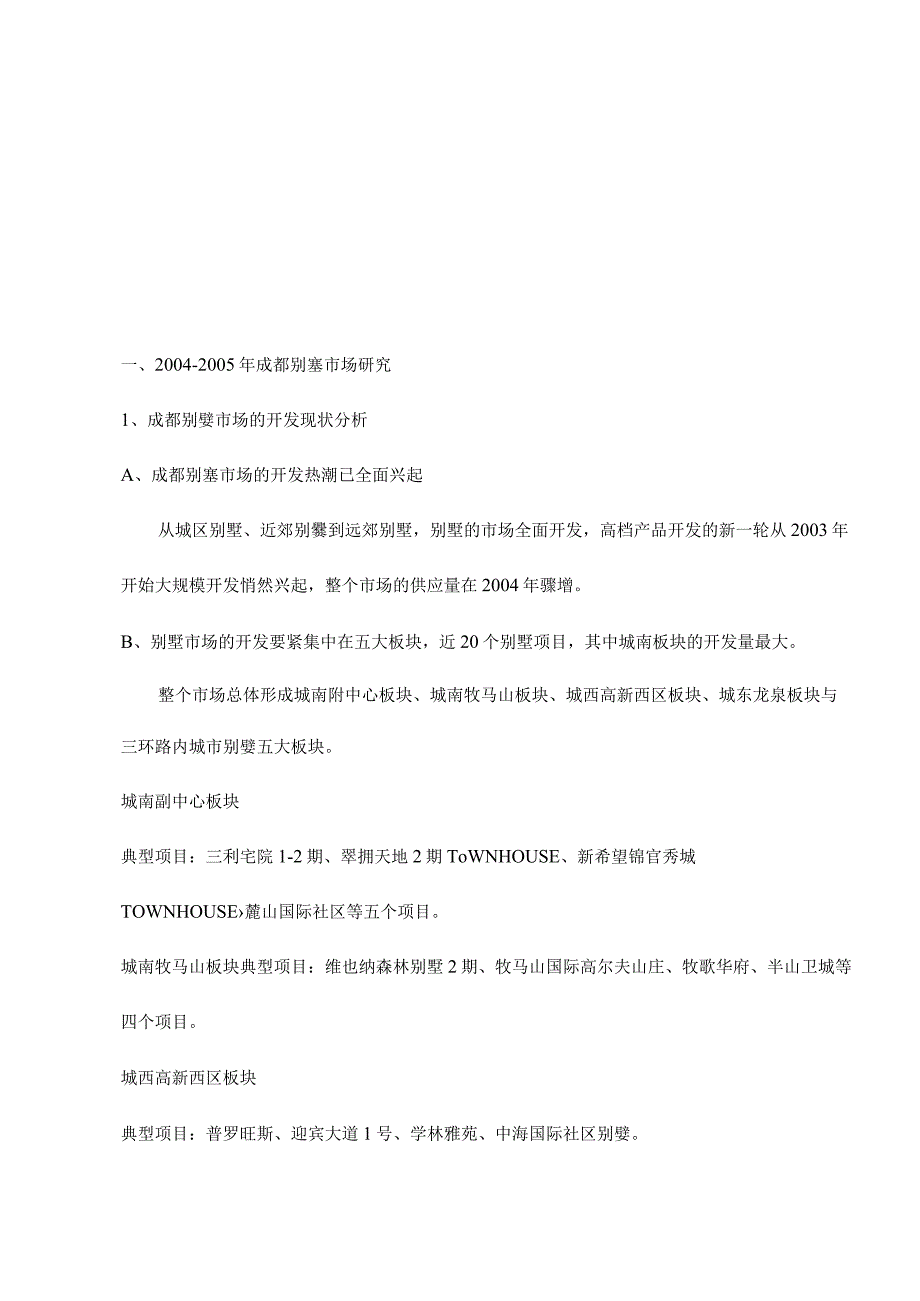 成都某某房地产项目营销策划方案.docx_第3页