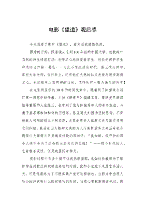 观看电影《望道》心得感悟3篇.docx