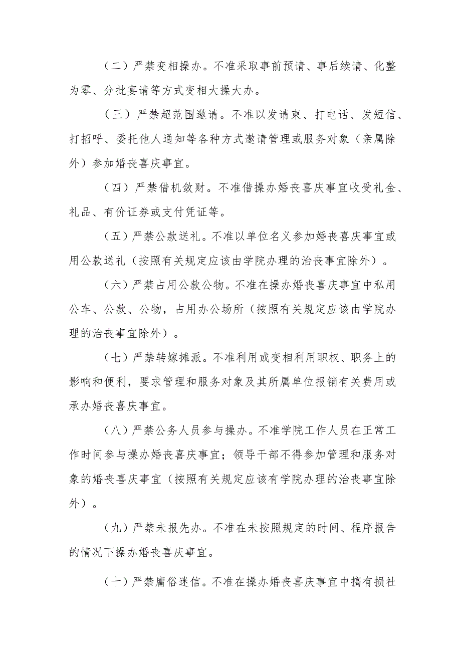 职业学院关于党员干部操办婚丧喜庆事宜的实施办法.docx_第2页