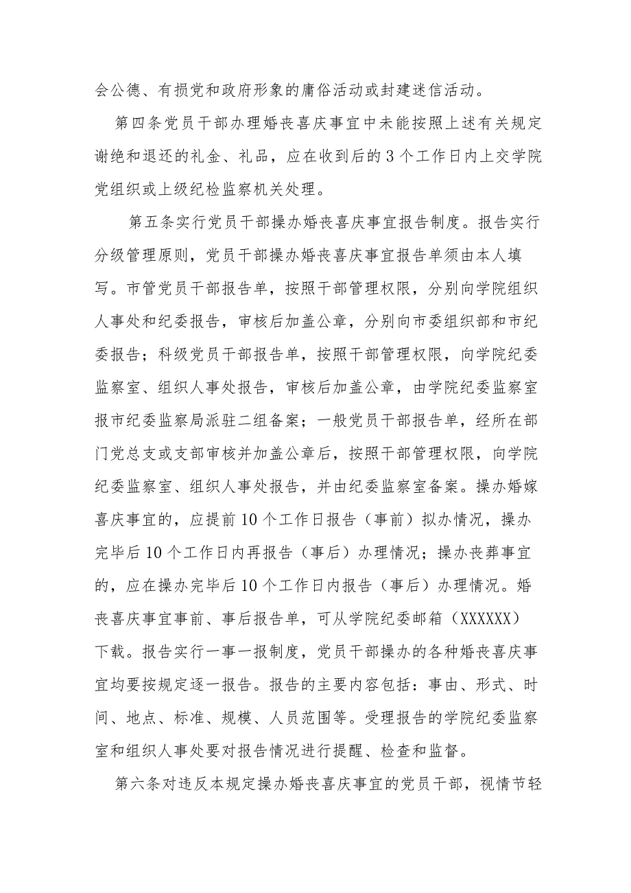 职业学院关于党员干部操办婚丧喜庆事宜的实施办法.docx_第3页