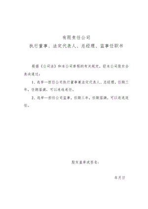 董事、监事任职书.docx