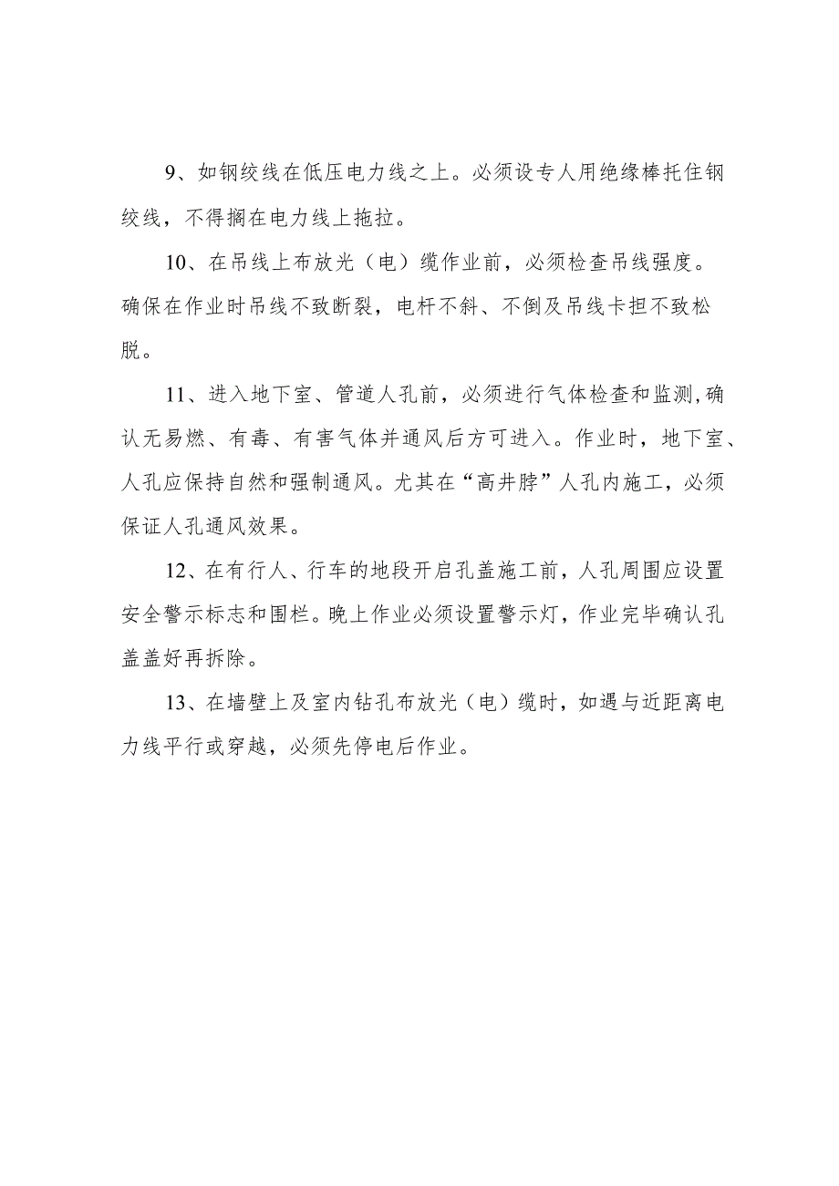 通信施工安全三级交底记录.docx_第3页