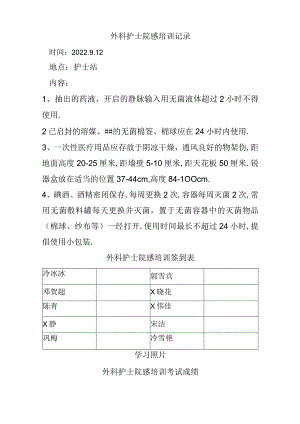 院感培训记录.docx