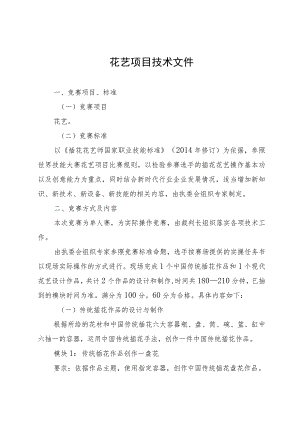 花艺项目技术文件.docx