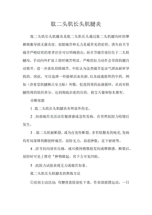 肱二头肌长头肌腱炎.docx