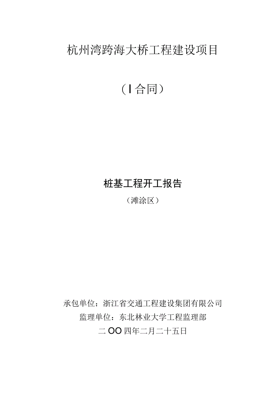 项目开工情况说明.docx_第1页