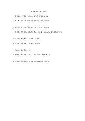 船舶主海水消防系统维护须知.docx