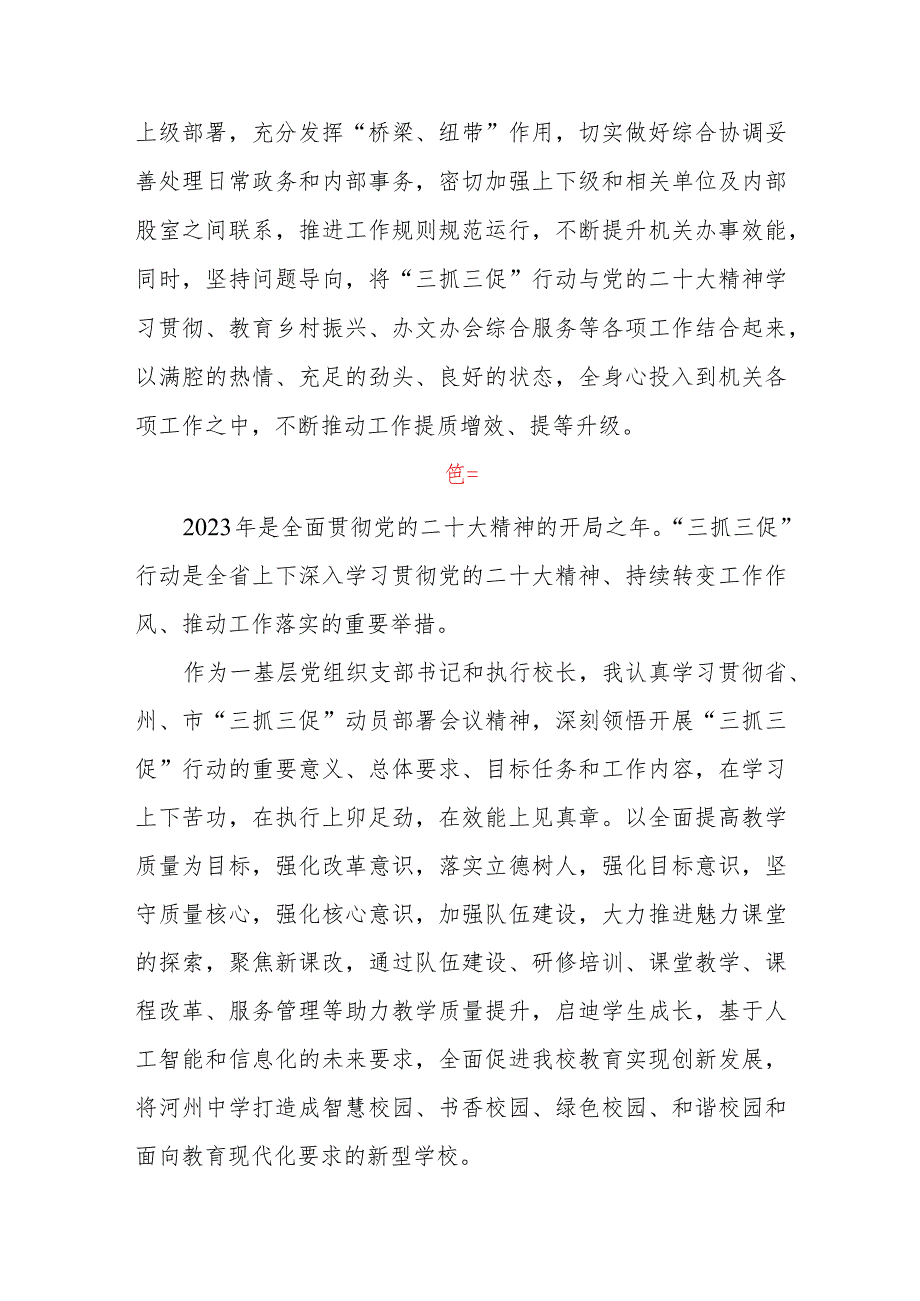 教育系统党员干部落实“三抓三促”行动心得体会七篇.docx_第2页