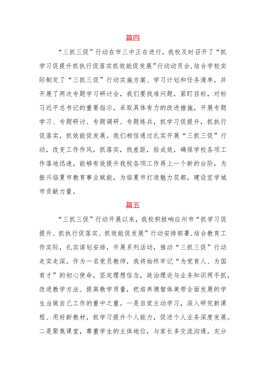 教育系统党员干部落实“三抓三促”行动心得体会七篇.docx_第3页