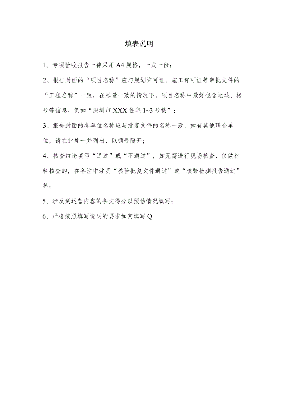 绿色建筑专项验收报告(2014国标).docx_第2页