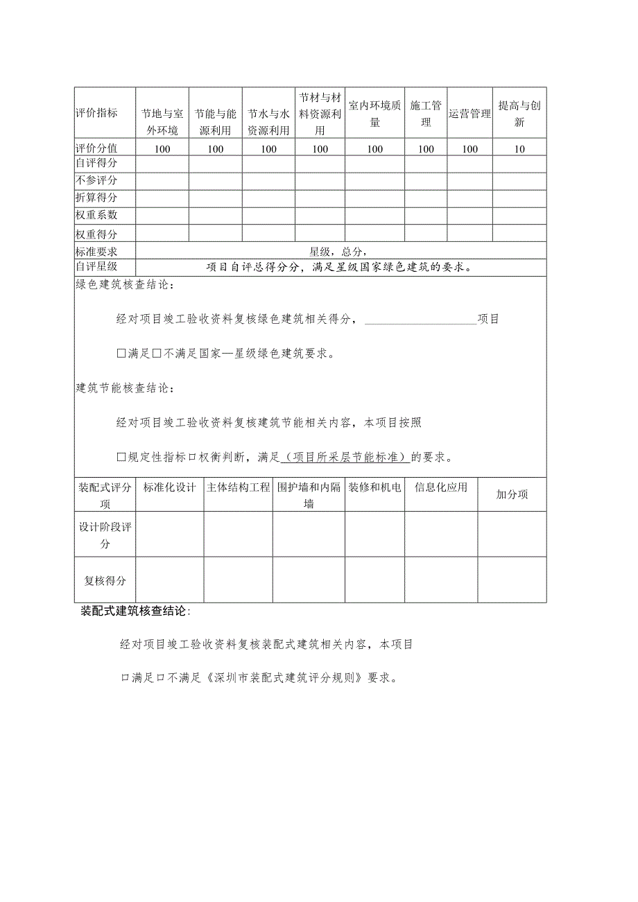 绿色建筑专项验收报告(2014国标).docx_第3页
