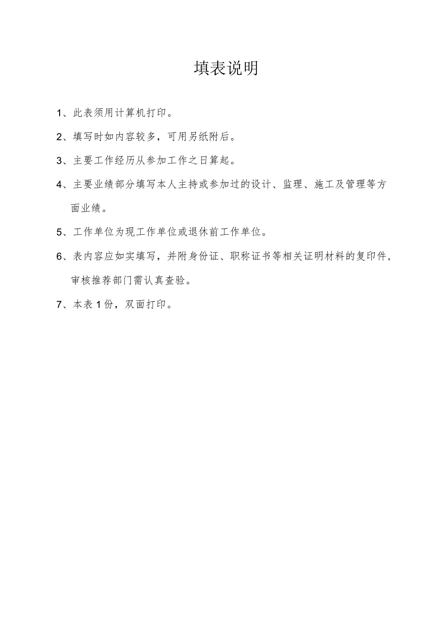 湛江市水利工程项目技术评审专家库专家入库申请表.docx_第3页