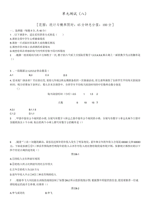 第八单元测试.docx