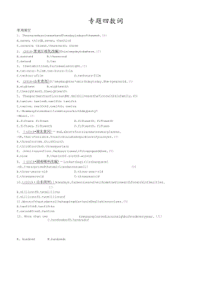 第二部分 语法专题突破 4.专题四 数词.docx