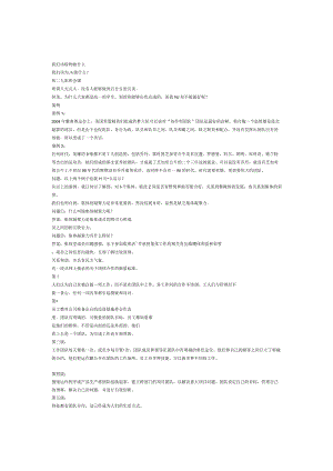 我们该为班级做什么.docx