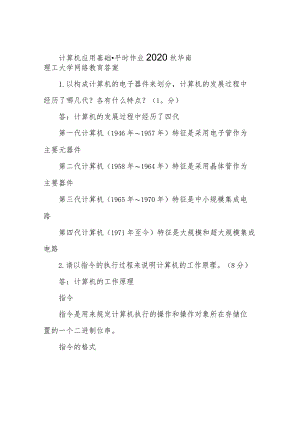 计算机应用基础·平时作业2020秋华南理工大学网络教育答案.docx
