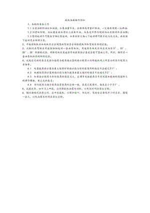 船舶舵机备舵操作须知.docx
