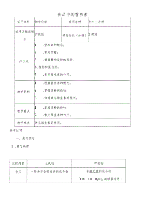 第八单元 食品中的有机化合物_教案.docx